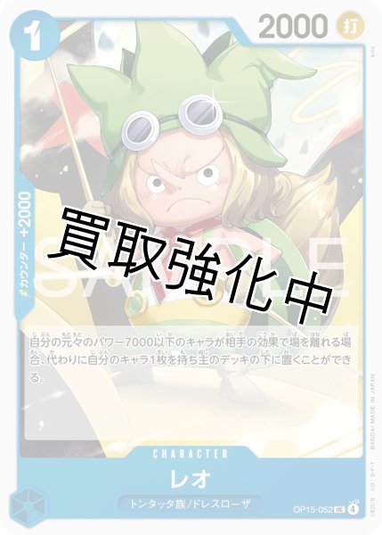 画像1: レオ | UC | 青 |  OP15-052 (1)