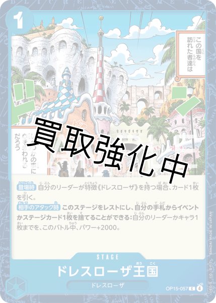 画像1: ドレスローザ王国 | C | 青 |  OP15-057 (1)