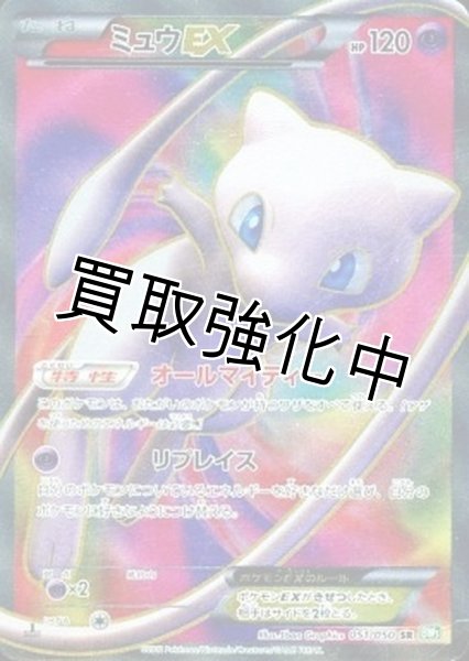 画像1: 【PSA10鑑定済】ミュウEX【SR】{051/050} (1)