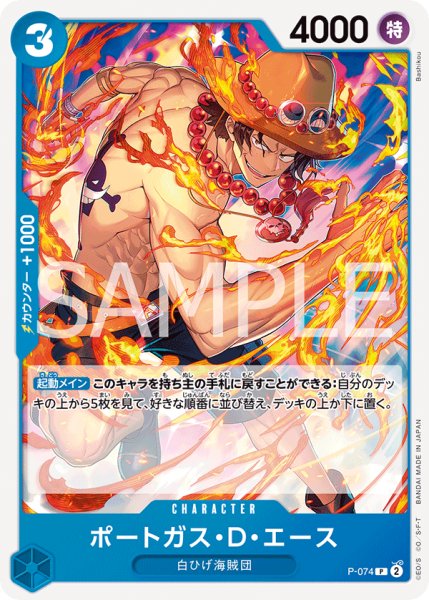 画像1: ポートガス・D・エース | P | 青  | P-074 (1)