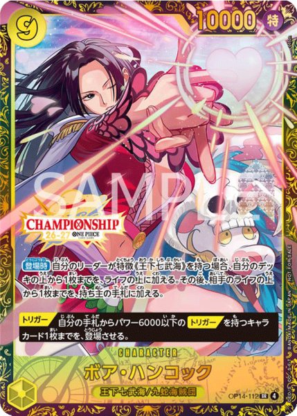 画像1: 【PSA10鑑定済み】 ボア・ハンコック 【SR】【パラレル】【プロモ】【未開封】【チャンピオンシップ】【黄】【OP14-112】 【CS版】 (1)