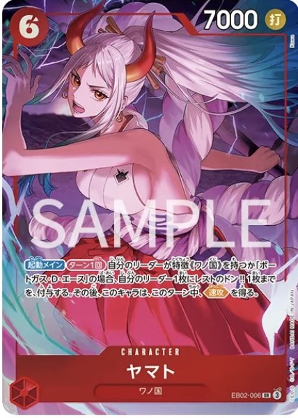 画像1: 【プレミアムカードコレクション -6 assort vol.1-】ヤマト《赤》【SR】{EB02-006} (1)