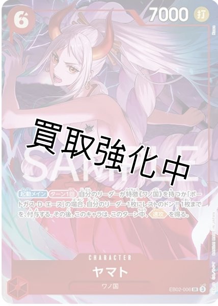 画像1: 【プレミアムカードコレクション -6 assort vol.1-】ヤマト《赤》【SR】{EB02-006} (1)
