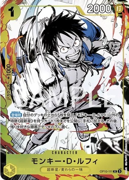 画像1: 【プレミアムカードコレクション -6 assort vol.1-】モンキー・D・ルフィ 【R】《黄》【OP10－111】 (1)