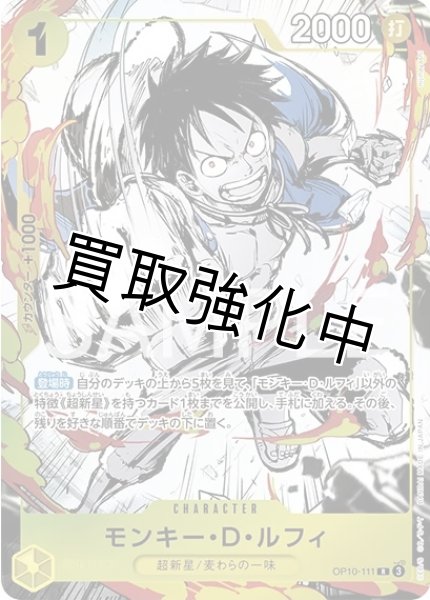 画像1: 【プレミアムカードコレクション -6 assort vol.1-】モンキー・D・ルフィ 【R】《黄》【OP10－111】 (1)