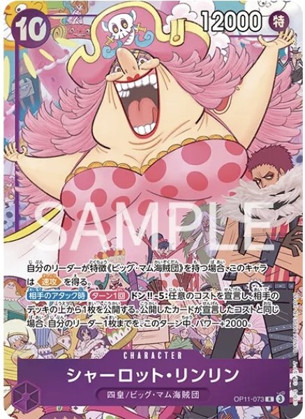 画像1: 【プレミアムカードコレクション -6 assort vol.1-】シャーロット・リンリン 《紫》【R】{OP11-073} (1)