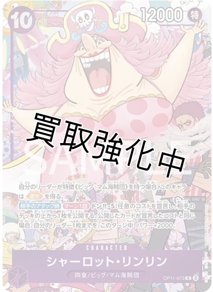 画像1: 【プレミアムカードコレクション -6 assort vol.1-】シャーロット・リンリン 《紫》【R】{OP11-073} (1)