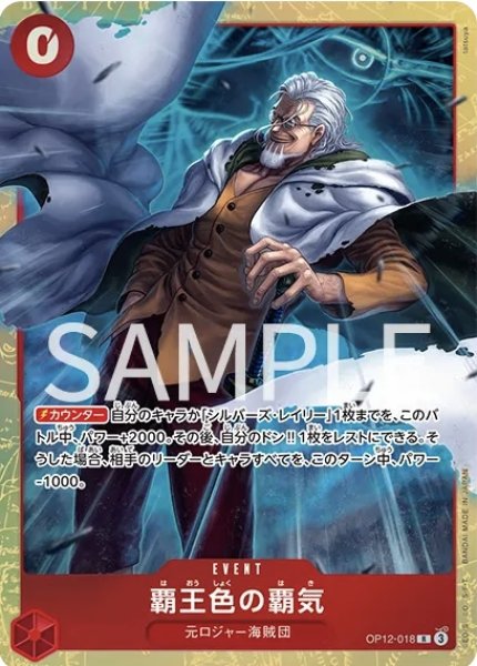 画像1: 【プレミアムカードコレクション -6 assort vol.1-】覇王色の覇気 【R】【赤】【OP12-018】 (1)