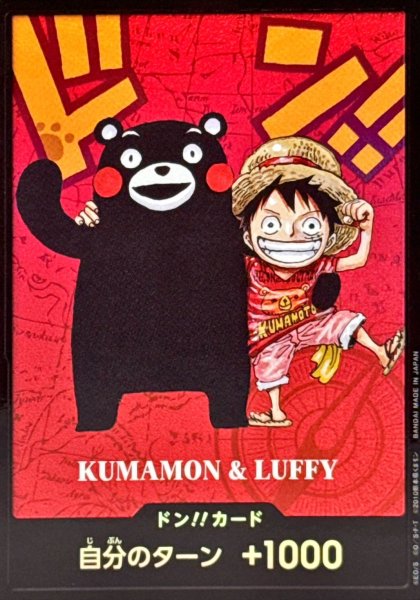 画像1: 【くまモン＆ルフィ】ドン!!カード(SDキャラ/ -熊本スペシャル-) (1)
