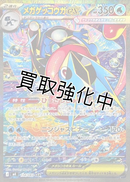 画像1: メガゲッコウガex【SAR】{114/083} [M4] (1)
