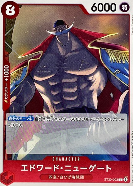 画像1: エドワード・ニューゲート《赤》【C】{ST30-003} (1)