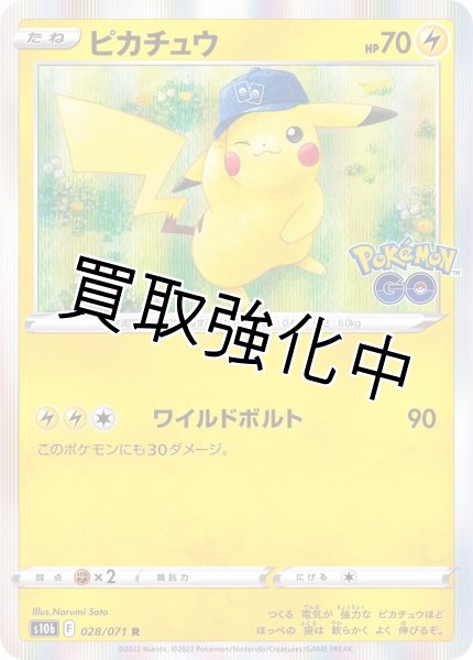画像1: ピカチュウ【R】{028/071} [S10b] （pokémon GO) (1)