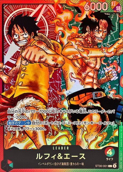 画像1: 【状態B】ルフィ＆エース《赤緑》【L】{ST30-001} (1)