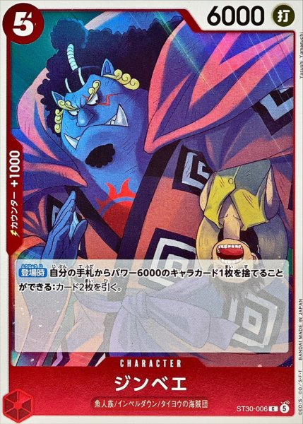 画像1: ジンベエ《赤》【C】{ST30-006} (1)