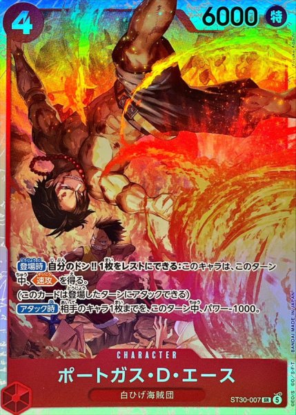 画像1: ポートガス・Ｄ・エース《赤》【SR】{ST30-007} (1)