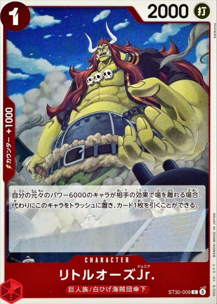 画像1: リトルオーズJr.《赤》【C】{ST30-009} (1)