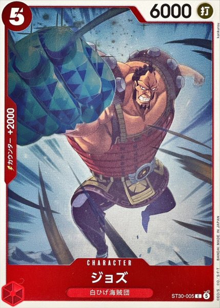 画像1: ジョズ《赤》【C】{ST30-005} (1)