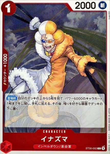 画像1: イナズマ《赤》【C】{ST30-002} (1)