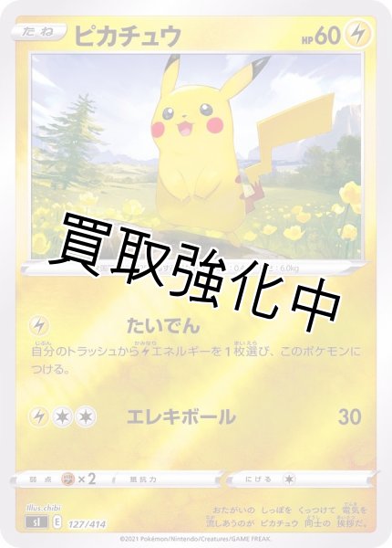 画像1: ピカチュウ(ミラー)【-】{127/414} [SI] (1)