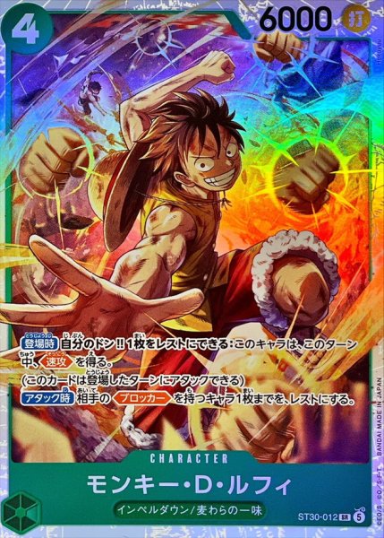 画像1: モンキー・D・ルフィ《緑》【SR】{ST30-012} (1)