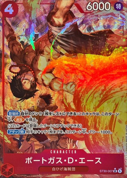 画像1: 【パラレル】ポートガス・Ｄ・エース《赤》【SR】{ST30-007} (1)