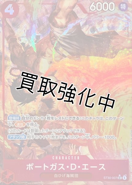 画像1: 【パラレル】ポートガス・Ｄ・エース《赤》【SR】{ST30-007} (1)