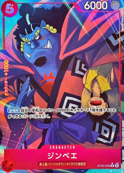 画像1: 【パラレル】ジンベエ《赤》【C】{ST30-006} (1)