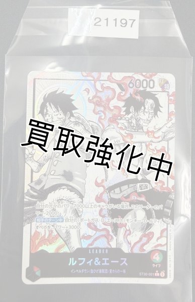 画像1: 【状態Aー：21197】【パラレル/白黒】ルフィ＆エース(パラレル/白黒版)【L/P】{ST30-001} (1)