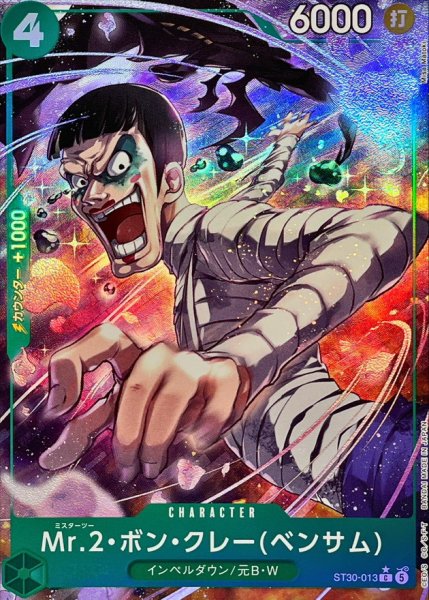 画像1: 【パラレル】Mr.2・ボン・クレーベンサム《緑》【C】{ST30-013} (1)