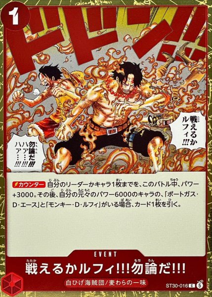 画像1: 戦えるかルフィ!!!勿論だ!!!《赤》【C】{ST30-016} (1)
