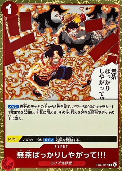 画像1: 無茶ばっかりしやがって!!!《赤》【C】{ST30-017} (1)