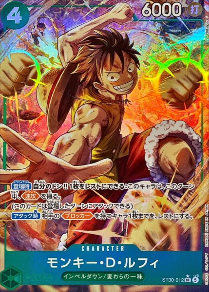 画像1: 【パラレル】モンキー・D・ルフィ《緑》【SR】{ST30-012} (1)