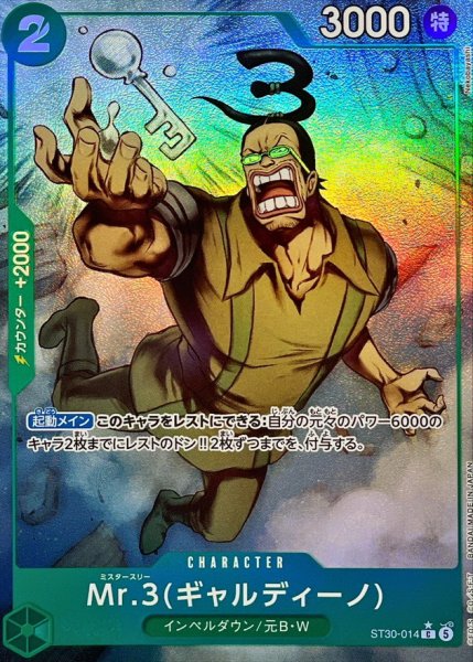 画像1: 【パラレル】Mr.3ギャルディーノ《緑》【C】{ST30-014} (1)