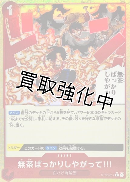 画像1: 【パラレル/★マーク】無茶ばっかりしやがって!!!《赤》【C】{ST30-017} (1)