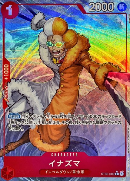 画像1: 【パラレル】イナズマ《赤》【C】{ST30-002} (1)