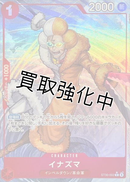 画像1: 【パラレル】イナズマ《赤》【C】{ST30-002} (1)