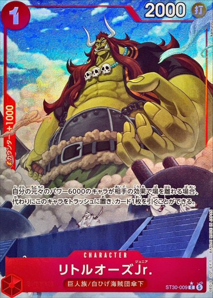 画像1: 【パラレル】リトルオーズJr.《赤》【C】{ST30-009} (1)