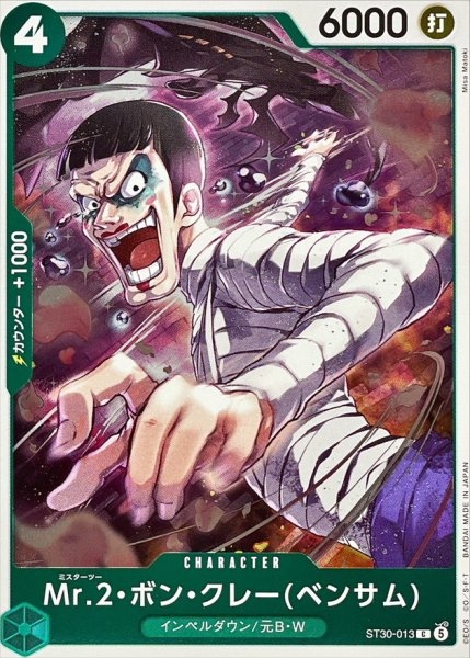 画像1: Mr.2・ボン・クレーベンサム《緑》【C】{ST30-013} (1)