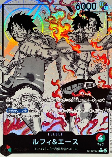 画像1: 【パラレル/白黒】ルフィ＆エース(パラレル/白黒版)【L/P】{ST30-001} (1)