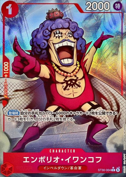 画像1: 【パラレル】エンポリオ・イワンコフ【C/P】{ST30-004} (1)