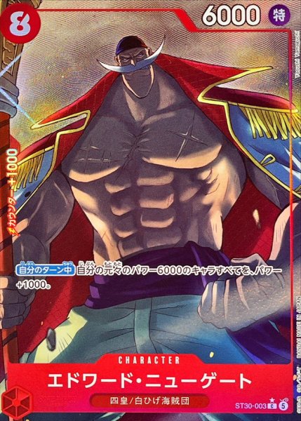 画像1: 【パラレル】エドワード・ニューゲート《赤》【C/P】{ST30-003} (1)