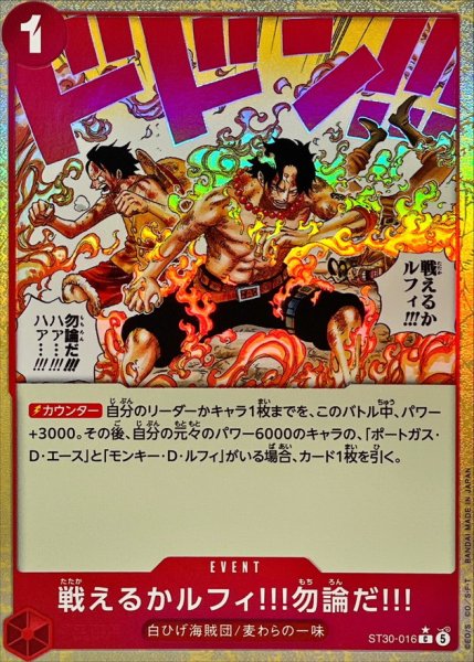 画像1: 【パラレル/★マーク】戦えるかルフィ!!!勿論だ!!!《赤》【C】{ST30-016} (1)