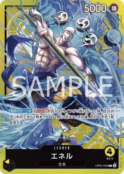 画像1: 「未開封」 エネル【L】《黄》[OP05-098] サウンドローダー プロモ パラレルver (1)