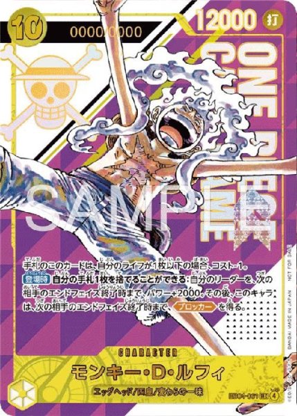 画像1: 【未開封】  モンキー・D・ルフィ SEC  シリアルナンバー入り 優勝記念品  プロモ フラッグシップバトル フラシ  [EB04-061] (1)