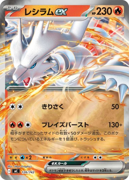 画像1: 【状態B】［ミラー］レシラムex【-】{126/742} [MC] (1)