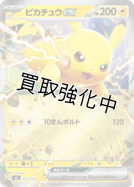 画像1: 【状態B】［ミラー］ピカチュウex【-】{227/742} [MC] (1)