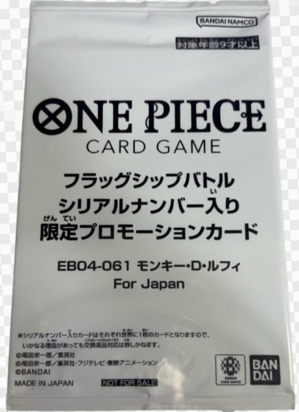 画像2: 【未開封】  モンキー・D・ルフィ SEC  シリアルナンバー入り 優勝記念品  プロモ フラッグシップバトル フラシ  [EB04-061] (2)