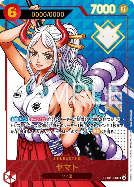 画像1: 【未開封】  ヤマト 【SR】【パラレル】【プロモ】 【エクストラグランドバトル】【赤】【EB02-006】  シリアルナンバー入り 優勝記念品  プロモ  (1)