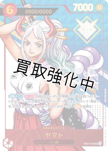 画像1: 【未開封】  ヤマト 【SR】【パラレル】【プロモ】 【エクストラグランドバトル】【赤】【EB02-006】  シリアルナンバー入り 優勝記念品  プロモ (1)