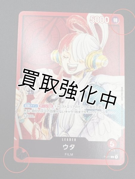 画像3: 【説明欄要確認】ウタ 【P】《赤》 P-011 (3)
